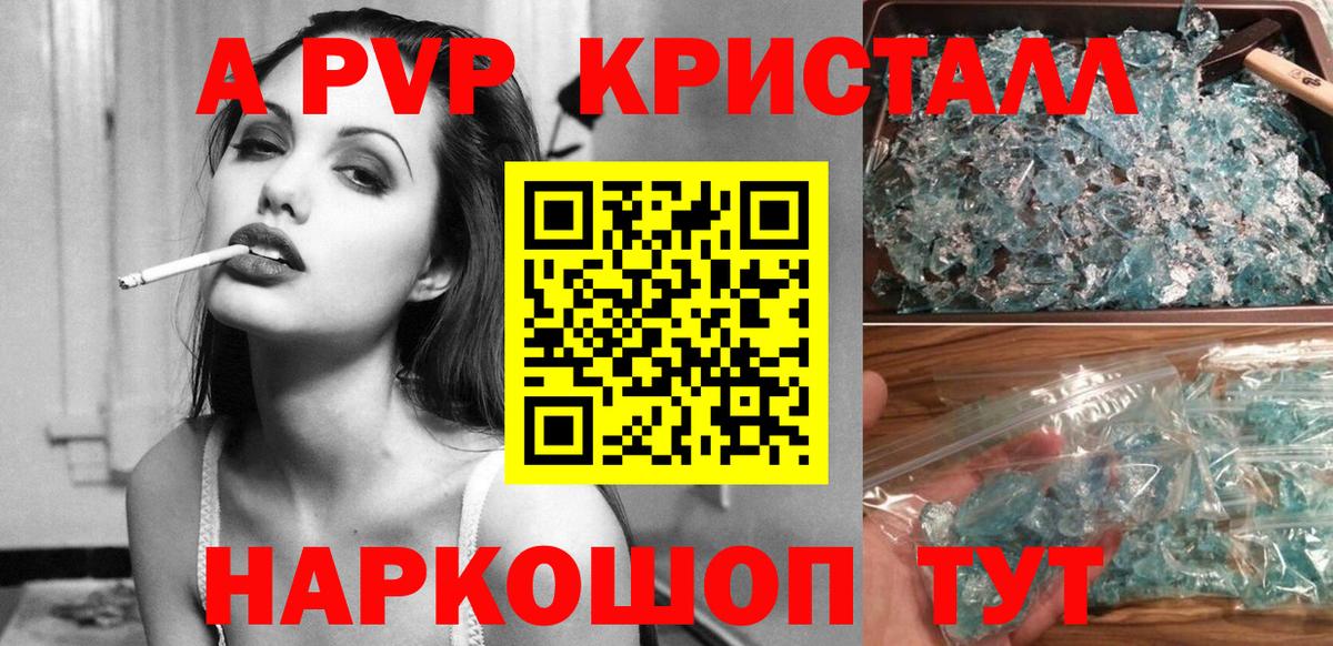 A PVP СК КРИС  A-PVP кристаллы  закладка  Вход с VPN  Анжеро-Судженск 