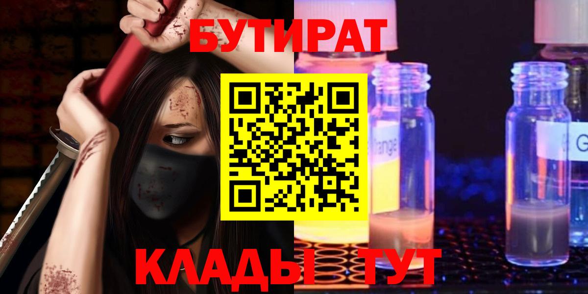 Анжеро-Судженск  Бутират  Вход с VPN  Бутират бутандиол 