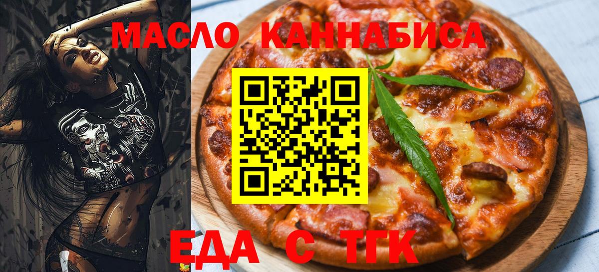 Анжеро-Судженск  Еда ТГК марихуана  Вход с VPN 