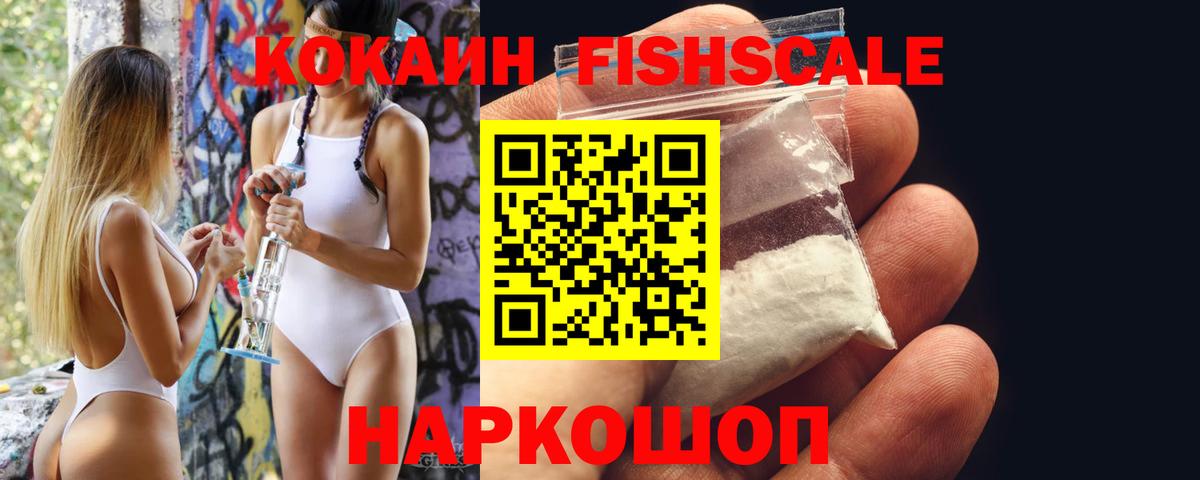 Анжеро-Судженск  Cocaine 99%  КОКАИН  Кокаин Fish Scale  Вход с VPN 