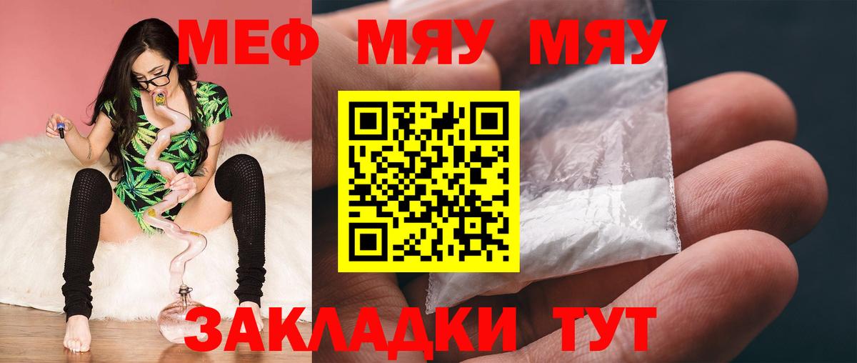 МЕФ  МЯУ-МЯУ кристаллы  Анжеро-Судженск  Вход с VPN  Мефедрон mephedrone 