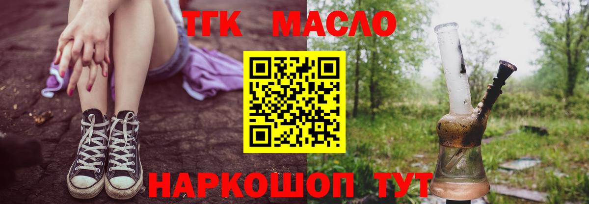 ТГК гашишное масло  Вход с VPN  дарнет шоп  Анжеро-Судженск  MEGA рабочий сайт  ТГК THC oil 